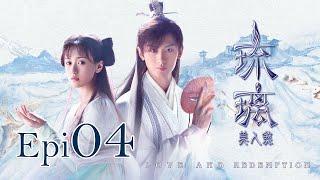 Eng Sub 琉璃 Love and Redemption Epi  04 成毅、袁冰妍、劉學義