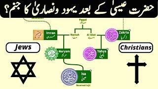 Hazrat Isa Family Tree | How Jews and Christians Related? | Nasheed by @calmislamicmusic