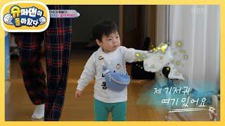 [제이쓴네] 똥별이 폭풍 성장! 내 기저귀는 내가 버려요 [슈퍼맨이 돌아왔다/The Return of Superman] | KBS 240213 방송