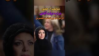 پیام جنجالی شراره دولت آبادی به مسولین #شراره دولت آبادی #سینما #بیوگرافی_بازیگران #دنیای هنرمندان