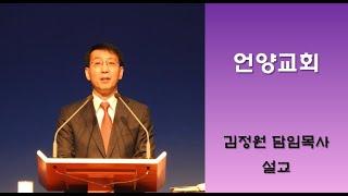 언양교회 주일예배 설교(2022/8/7)