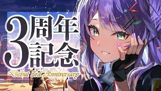 【重大告知】ASMR音声つき○○○が出ます！活動３周年記念配信【VTuber/沙汰ナキア】