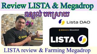 ពន្យលបកស្រាយពី Lista & Megadrop / Lista Review & Farming Megadrop