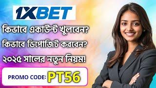 1xbet promo code | how to create 1xbet affiliate promo code | #1xbetpromocode |