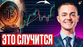 ️БИТКОИН️ ЭТО СЛУЧИТСЯ