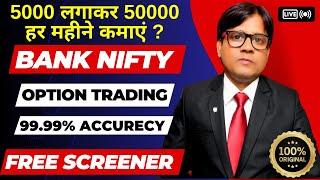 bank nifty me trading kaise kare, VIRAT BHARAT