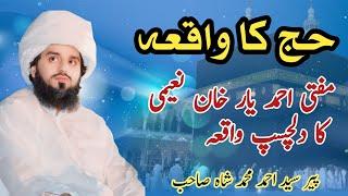 Mufti Ahmad yar khan naeeme kay haj ka waqia new bayan Peer Syed Ahmad Muhammad Shah chura Sharif