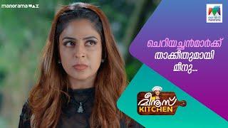 ചെറിയച്ഛൻമാർക്ക് താക്കീതുമായി മീനു... #meenuskitchen #mazhavilmanorama