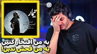 Tataloo Timar Live Reaction | ری اکشن تیمار از تتلو