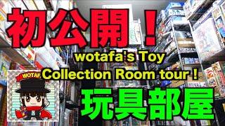 【メリークリスマス！】初公開！ヲタファの秘密の秘密基地に潜入！/ wotafa's Toy Collection Room tour ! & Merry Christmas!