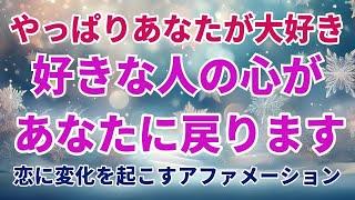 ※一瞬でも見れた人は、恋に奇跡が起きます。好きな人の心があなたを忘れられません。諦めかけた恋が叶います。凄く嬉しい愛が伝わる連絡がきます。相思相愛です恋に変化が起きるアファメーション