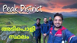 Peak District England | Best Tourist place | National park