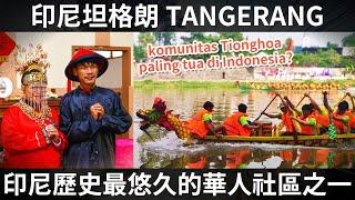 印尼坦格朗文登(堡壘)華人 Tionghoa Benteng TANGERANG