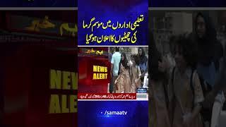 Summer vacations have been announced in educational institutions | SAMAA TV