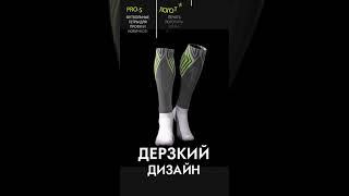 ФУТБОЛЬНЫЕ ГЕТРЫ PRO-S. ПРОИЗВОДСТВО ООО ФАСТРАН.