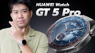 รีวิว HUAWEI Watch GT 5 Pro ของดีที่ขายตัวเองจนของไม่พอ !!