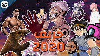 انطباع انميات خريف 2020 - أنميات X أنميات   ( سبيرو - Sparrow )