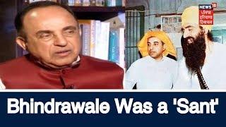 "Bhindrawale Was a 'Sant' and Short-Tempered Person" - Subramanian Swamy