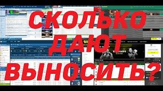 СКОЛЬКО ДАЮТ ВЫИГРЫВАТЬ БУКМЕКЕРСКИЕ КОНТОРЫ В СНГ НА Футбольных маркетах