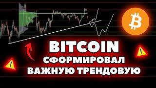  Внимание! Биткоин формирует коррекцию перед ростом! Апдейт по торговому плану!