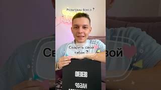 Набор табакониста Sebero, как сварить свой табак для кальяна #кальян #кальянная #челябинск