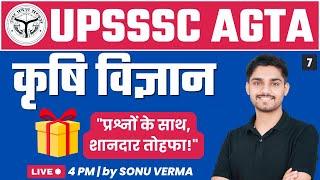 UPSSSC AGTA Classes | Complete Agriculture | UPSSSC AGTA Marathon Classes | Sonu Verma | Class - 07