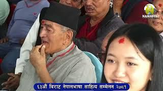 ६३औं विराट नेपालभाषा साहित्य सम्मेलन २०८१ part 01