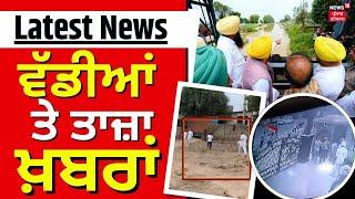 Latest News | ਵੱਡੀਆਂ ਤੇ ਤਾਜ਼ਾ ਖ਼ਬਰਾਂ | Punjab News | Khanna Firing Case | Hansi News | News18 Punjab