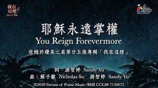 【 耶穌永遠掌權 You Reign Forevermore 】官方歌詞版MV (Official Lyrics MV) - 讚美之泉敬拜讚美 (25)