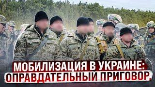 Оправдательный приговор за уклонение от мобилизации (ст.336 УК Украины)