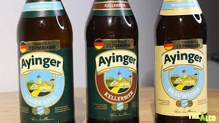 Ayinger - overview of the German beer Ayinger Kellerbier, Lager Hell, Bräuweisse