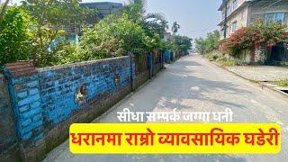 Dharan Ghar Jagga| 13 Dhur| Land for sale at Dharan City| 20 ft Road #dharan  #property