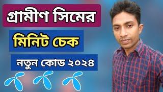 Grameenphone minute check | gp minute check | Grameen sim minute check | gp sim minute check