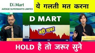 DMART  DETAIL ANALYSIS | AVENUE SUPERMART SHARE | DMART SHARE PRICE | DMART STOCK NEWS