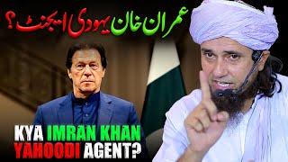 Imran Khan Yahoodi Agent ?| Mufti Tariq Masood Speeches 