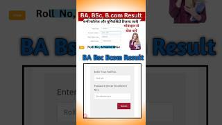 BA Bsc Bcom Result Download// बीए बीएससी बीकॉम रिजल्ट घोषित