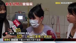 女嬰2月大因手術癱瘓成植物人 母心碎淚崩：她隨時會走@newsebc