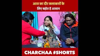 Charchaa | भोजपुरी के कलाकारों पर बोली #Smita Singh Interview