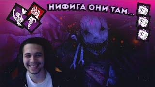 ТРАППЕР УНИЧТОЖИЛ ПАТИ ЗАДРОТОВ - Dead by Daylight