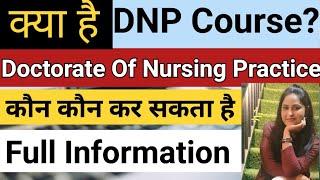 What is DNP |Doctorate of Nursing Practice Course Full Information|