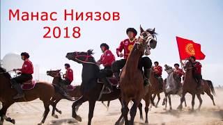 Kyrgyzstan / Manas Niyazov. kok boru (Манас Ниязов 2018)