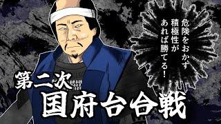 第二次国府台合戦　/激闘! 補給を無視した勝利。しかしその代償も大きいものに。