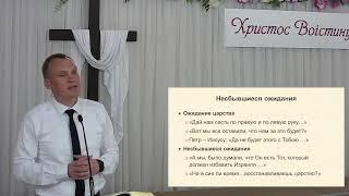 Вознесение_Жизнь и служение в ожидании Христа 16.06.2024 Чернолёв Д.М.