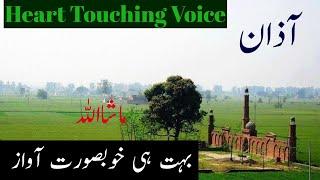 Very beautifull Azan in village baghati Pakistan!Heart Touching voice,Voice Qari Asim Qadri