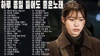 90~2000년대 발라드 명곡 노래모음  ᴘʟᴀʏʟɪsᴛ 발라드 모음 광고없음  하루종일 듣고 싶은 좋은 노래발라드 명곡 모음 광고없음