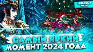 Самый яркий момент 2024 года в Lineage 2. Что запомнилось стримерам?