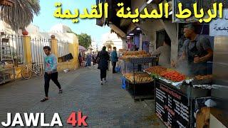 الرباط المدينة القديمة rabat old medina walking tour 4k uhd 