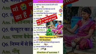 Most Important Gk ️GS Question  for UPSC Exam। मां  का सपना IAS। @general knowledge d9z।