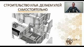 Строительство улья. Делаем улей самостоятельно. Требования к улью. Какие улья бывают. Улей лежак.