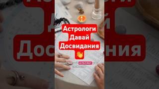 Астрологов скоро не будет!